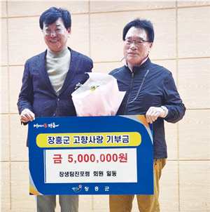 ▲탐진장생포럼 회원 고향사랑기부금 500만원 전달 